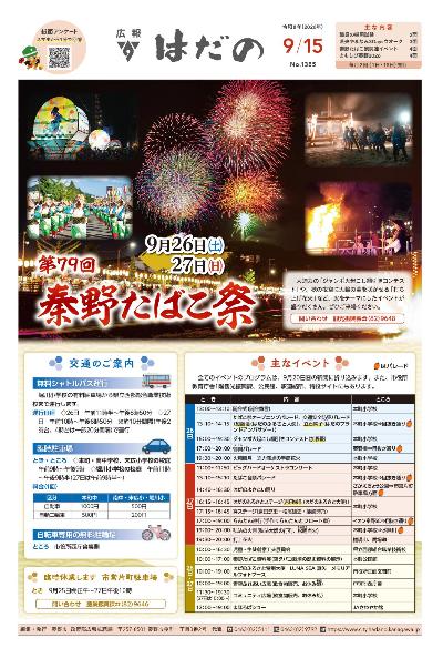 令和8年8月15日号表紙
