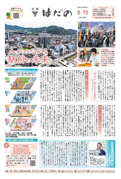 令和8年8月15日号表紙