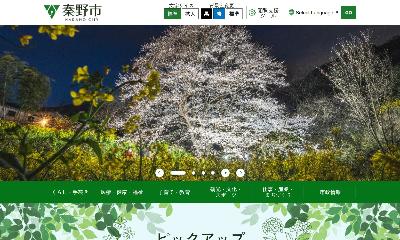 秦野市公式ホームページトップページ上部