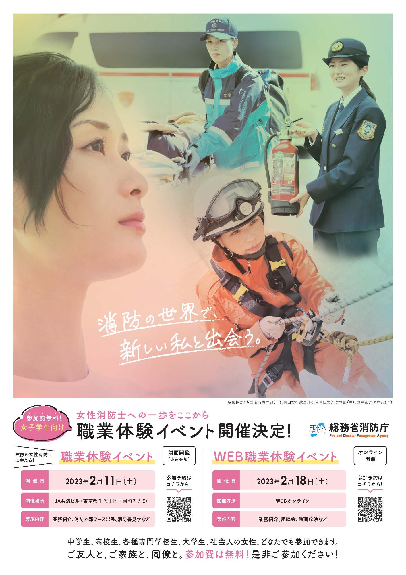 職場体験イベント開催決定!チラシ