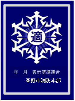 青の下地に白色で表示マークが記されている表示マーク(銀)の写真