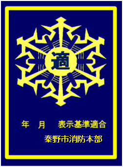 青の下地に黄色で表示マークが記されている表示マーク【金】の写真