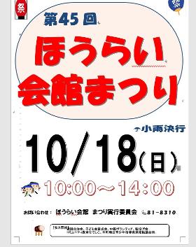 会館まつり