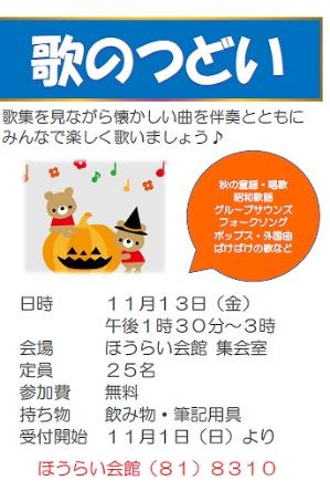 歌のつ