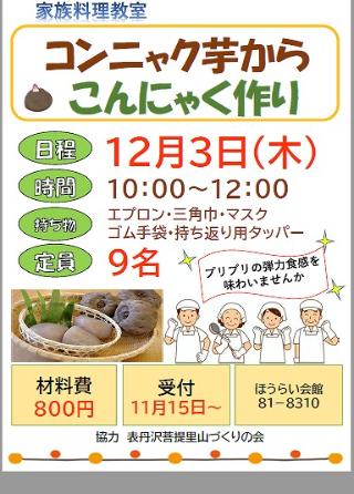 コンニャク