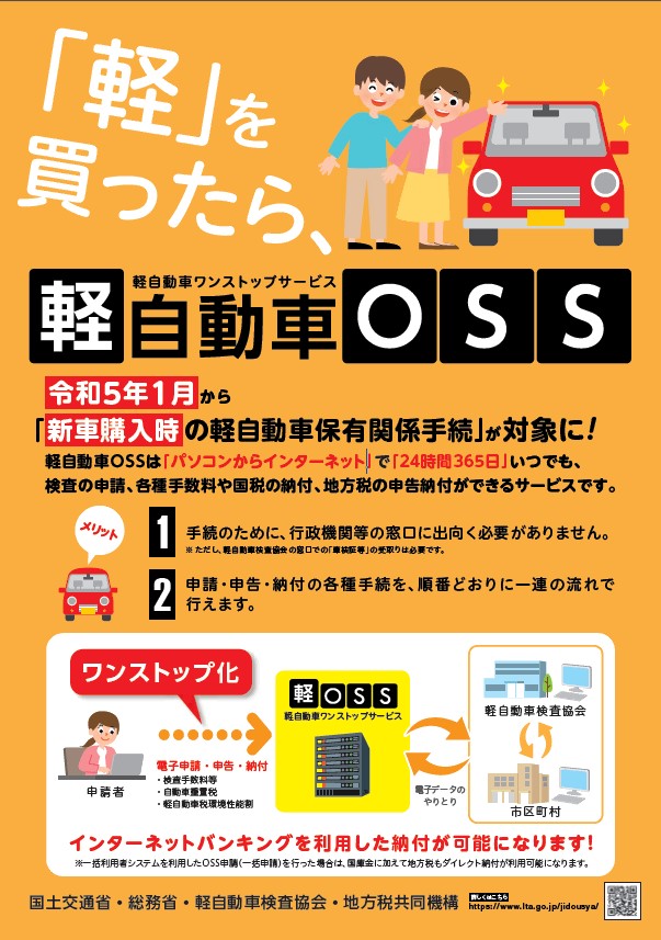 軽OSS広報用チラシ(表面)