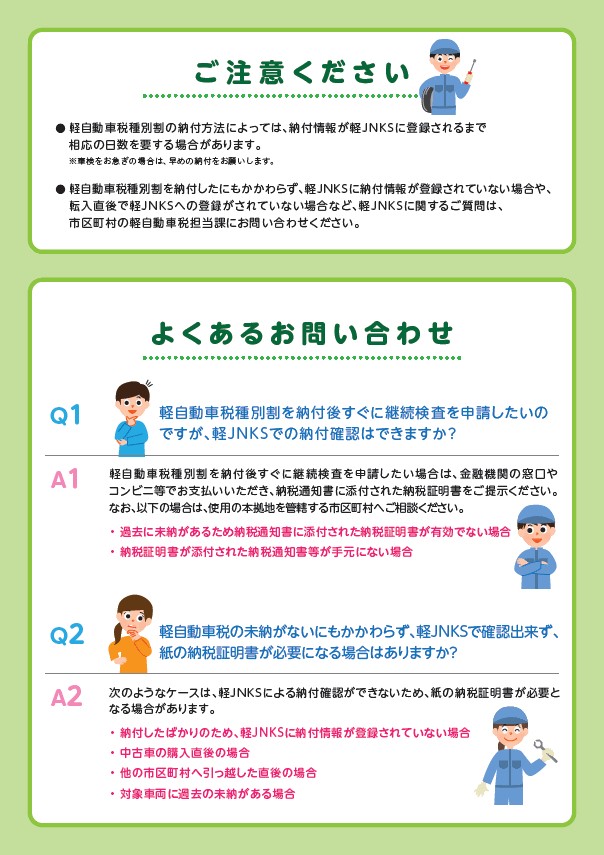 軽JNKS広報用チラシ(裏面)