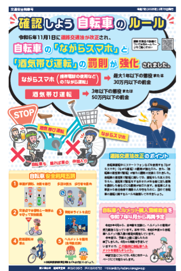 確認しよう自転車のルールのチラシ