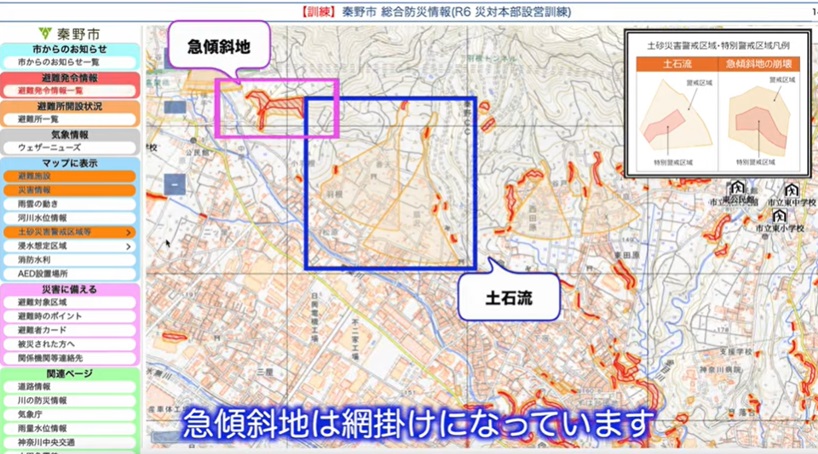 秦野市総合防災情報システム動画の一部画像
