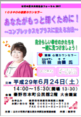 はだの男女共同社会フォーラム2017の開催チラシ