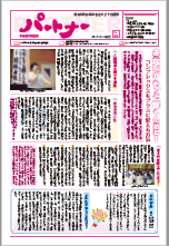 パートナーNo.39の表紙