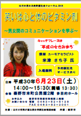 はだの男女共同社会フォーラム2018の開催チラシ