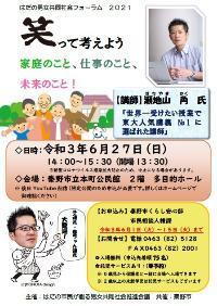 男女共同参画フォーラム2021チラシ