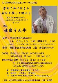 はだの男女共同社会フォーラム2022の開催チラシ