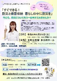 はだの男女共同社会フォーラム2024のチラシ