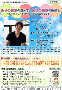 令和6年度人権・男女共同参画を考える会チラシ