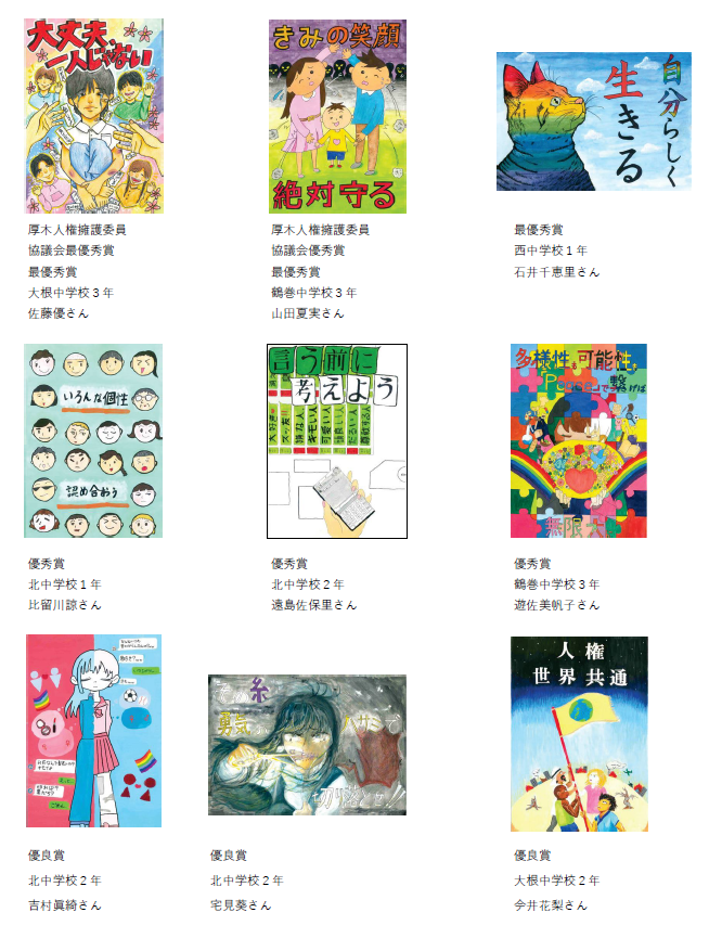 人権啓発ポスター・標語コンテストの受賞作品9点を格子状に配置し、各作品に学年・氏名・受賞区分を明記した第18回中学生人権ポスターの入選作品一覧展示写真