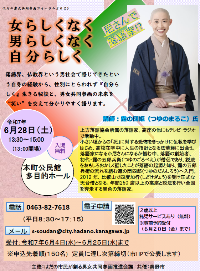 男女共同参画フォーラム2025