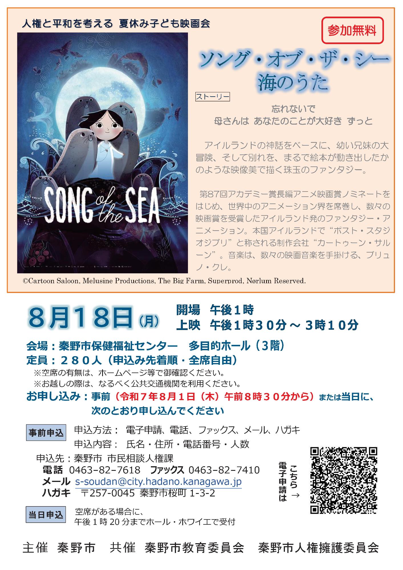 人権と平和を考える夏休み子ども映画会のチラシ