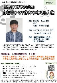 人権・男女共同参画を考える会チラシ