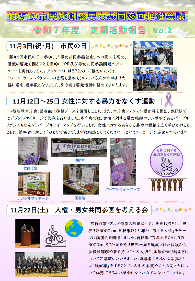 令和7年度 定期活動報告No.2