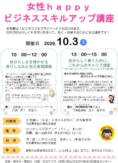 R8ビジネススキルアップ講座チラシ_表