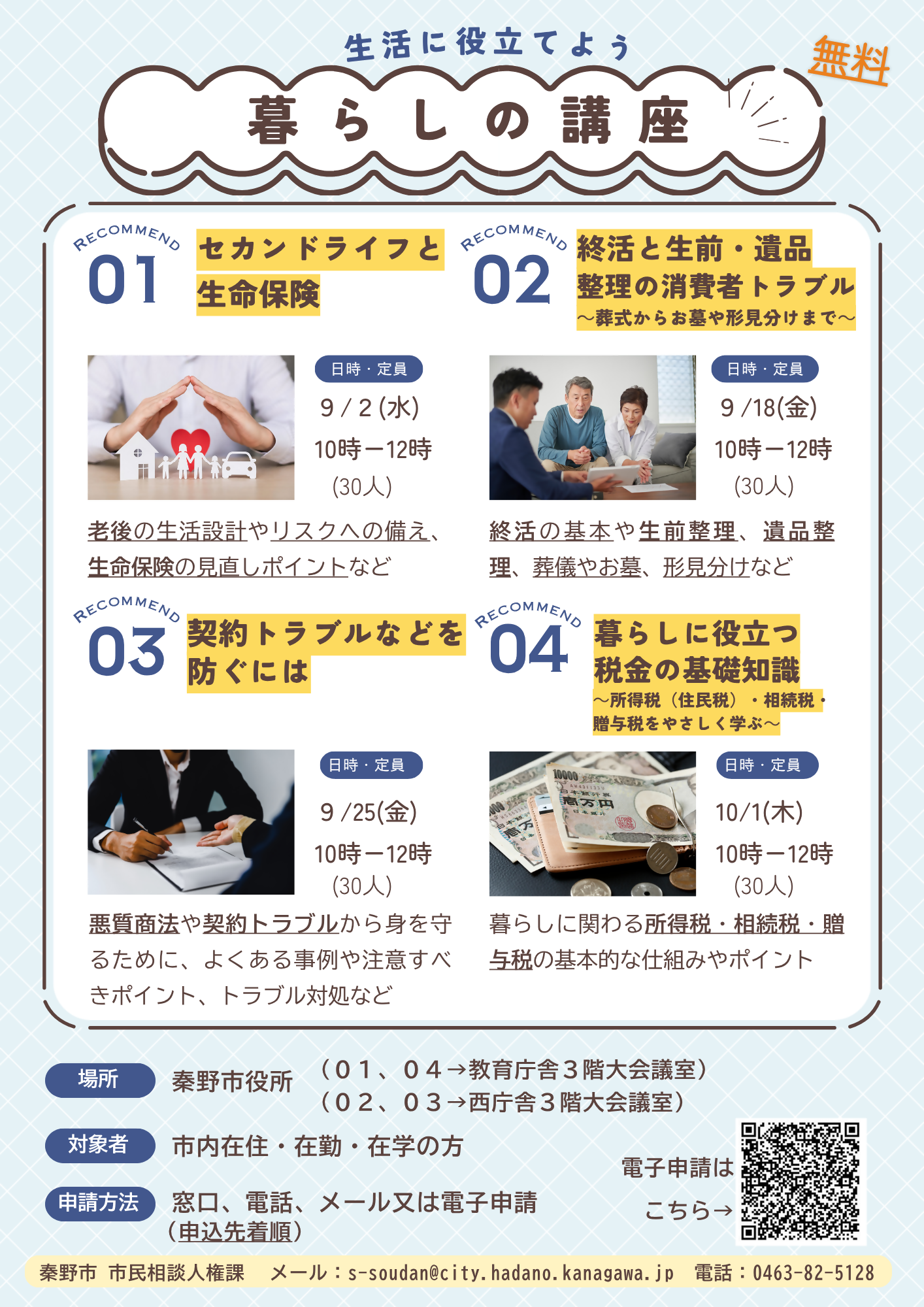 暮らしの講座のチラシ01 ver2