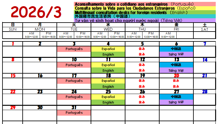 令和8年3月分の通訳窓口カレンダー