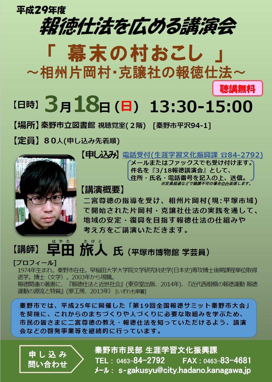 平成29年度報徳仕法を広める講演会のチラシ