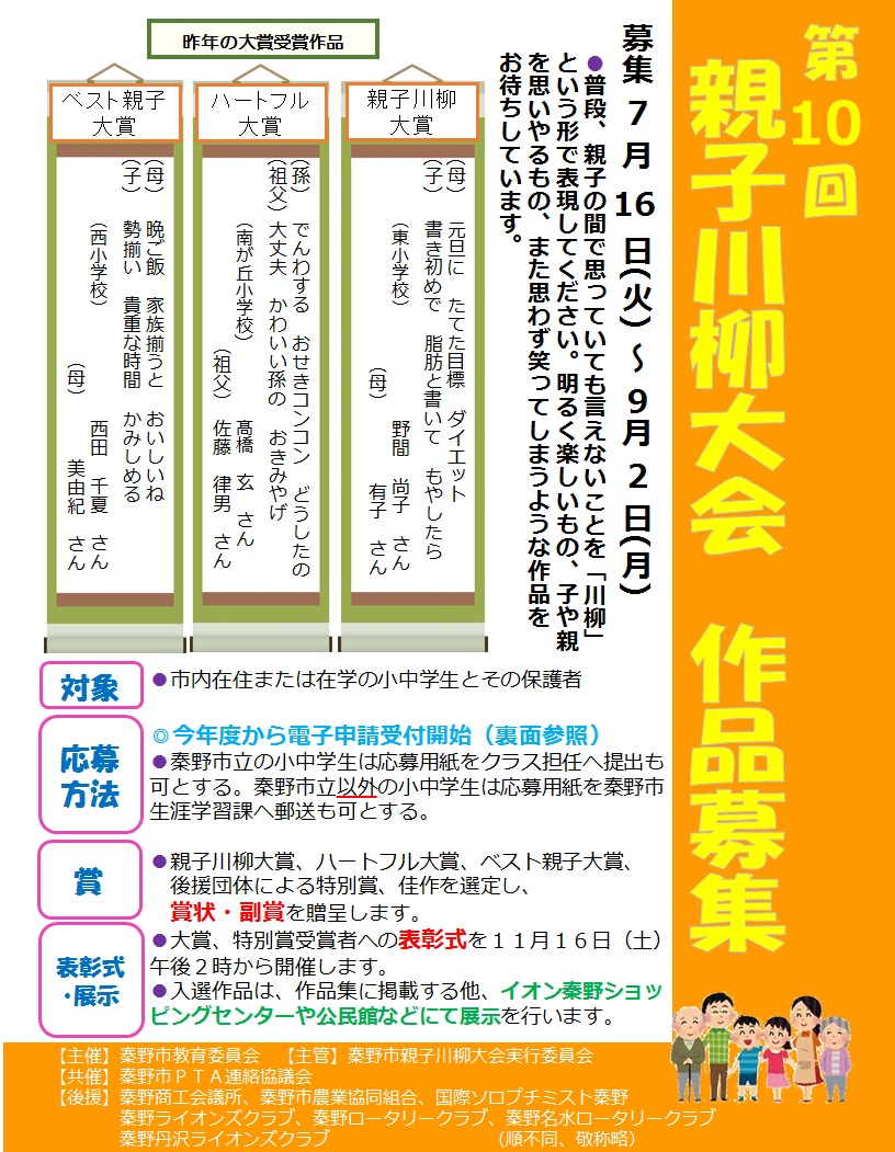 第10回親子川柳大会作品募集要項が記載されたチラシ