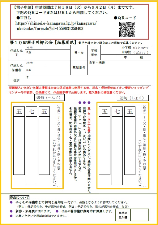 第10回親子川柳大会応募用紙