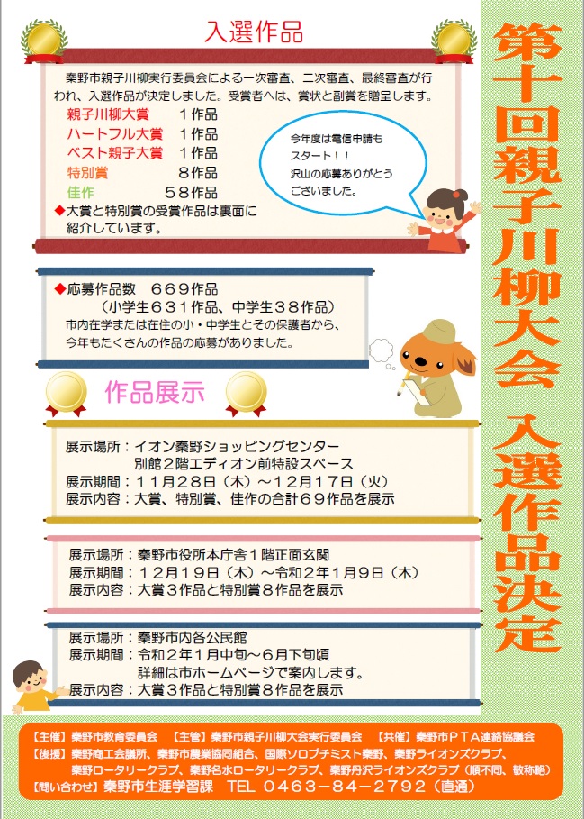 第10回親子川柳大会 入選作品決定チラシ(表)