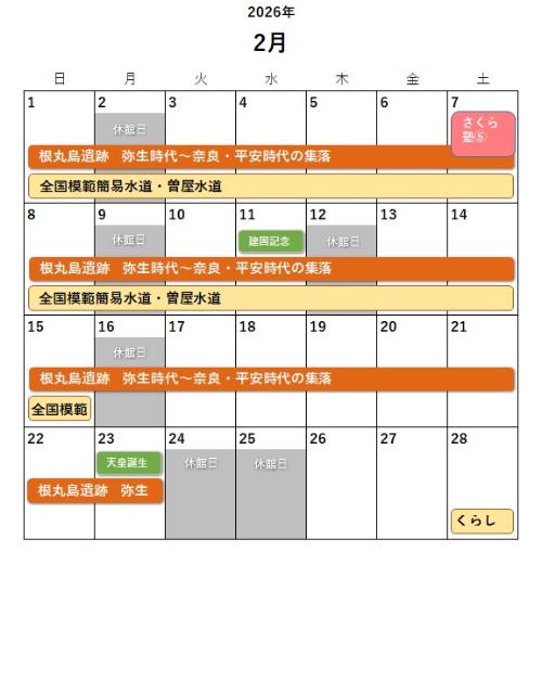 2月カレンダー