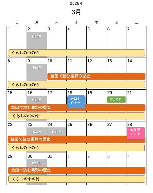 3月カレンダー