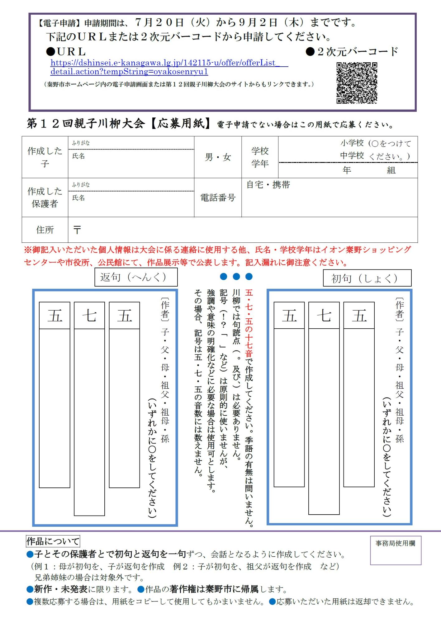 第12回親子川柳大会応募用紙