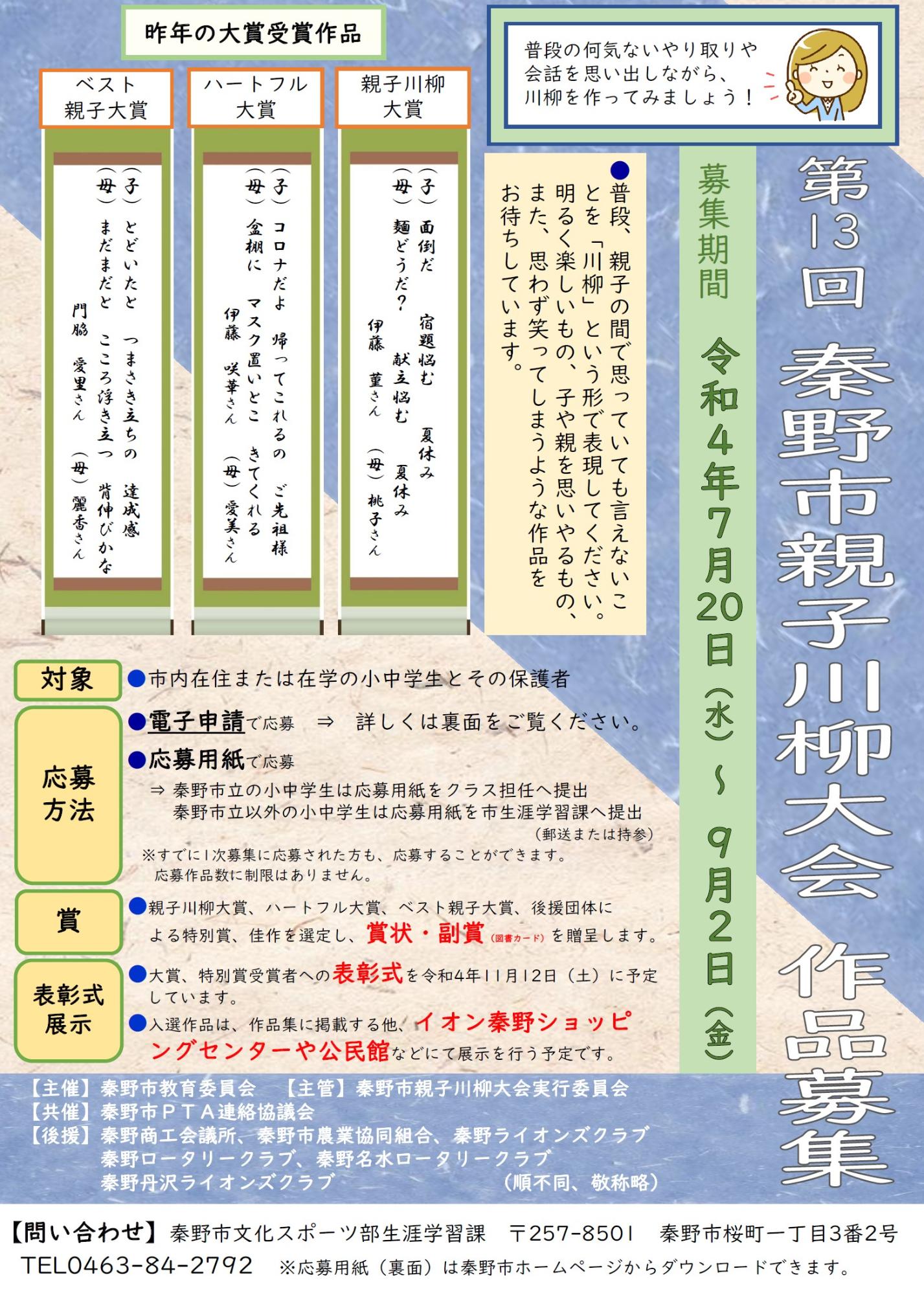 第13回親子川柳大会作品募集要項が記載されたチラシ