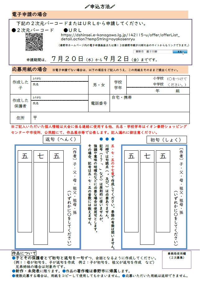 第13回親子川柳大会応募用紙
