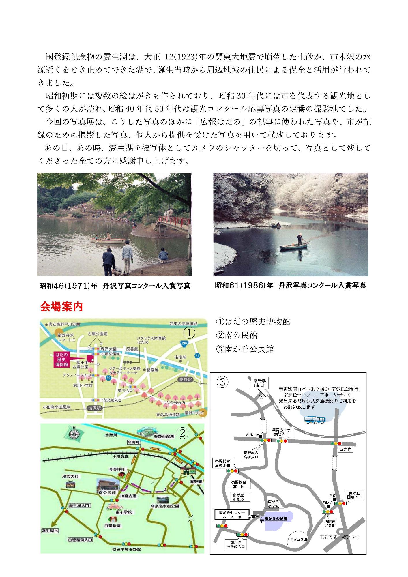 「2023 震生湖誕生100周年記念写真展 「震生湖 あの日あの時」」ポスター(裏)