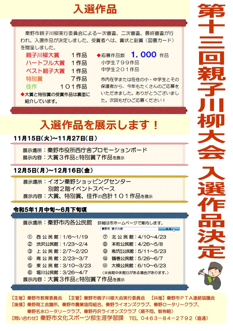 第13回親子川柳大会入選作品決定チラシ(表)