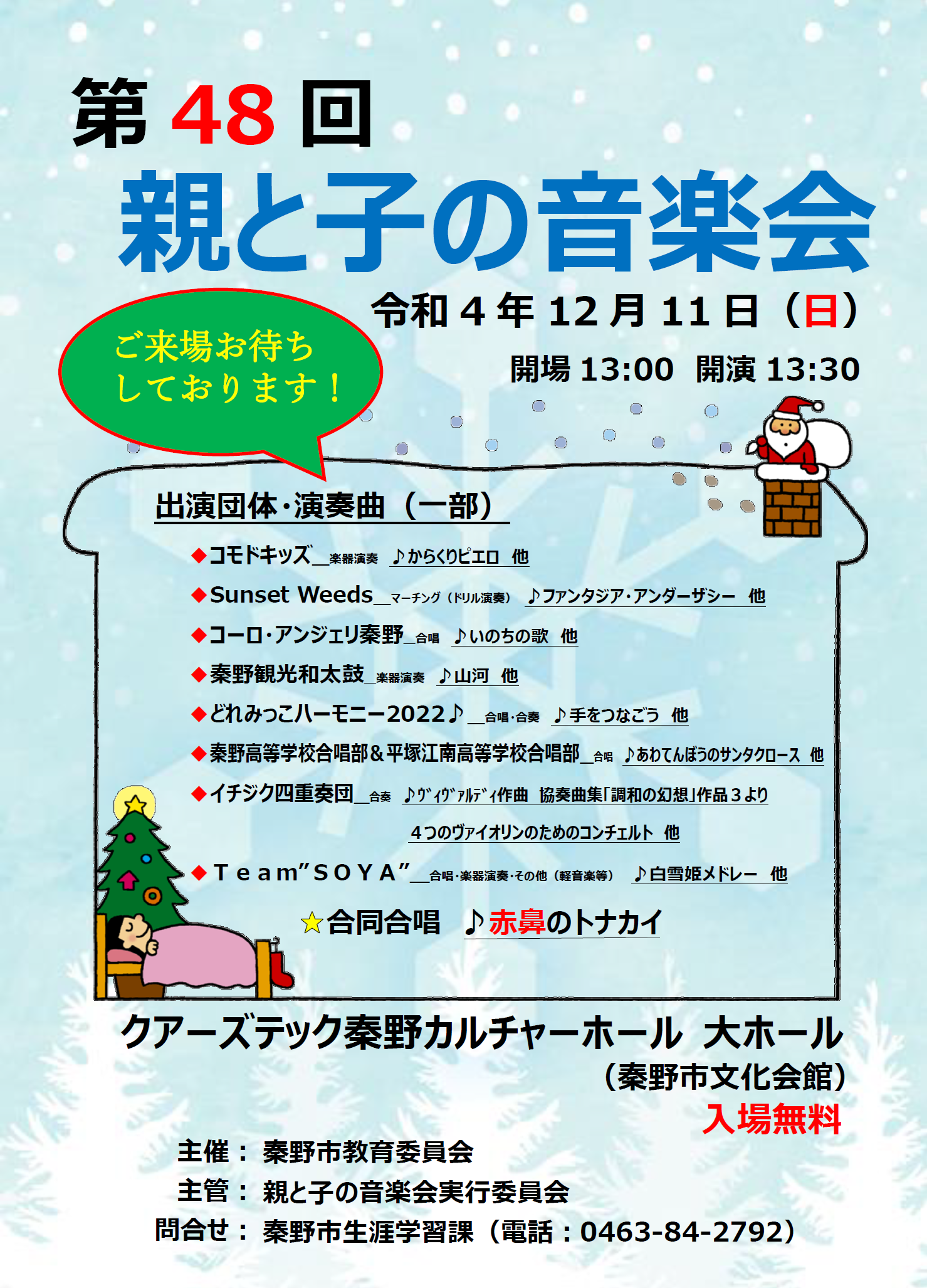 第48回 親と子の音楽会のポスター