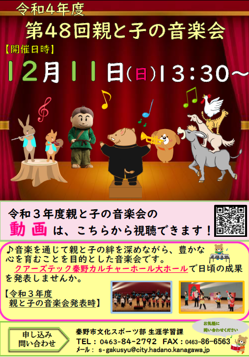 第48回親と子の音楽会参加団体募集のチラシ