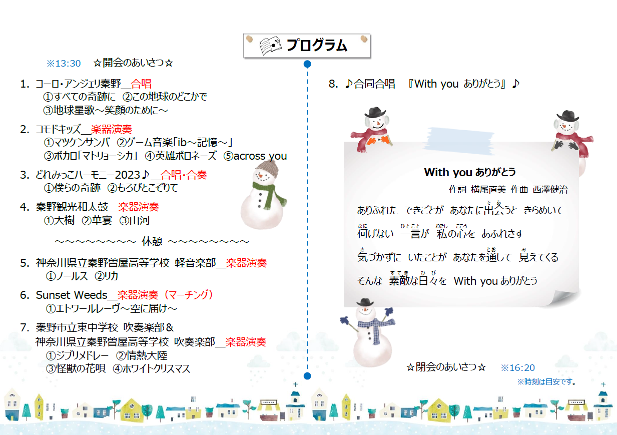 第49回親と子の音楽会チラシ及びプログラム裏面