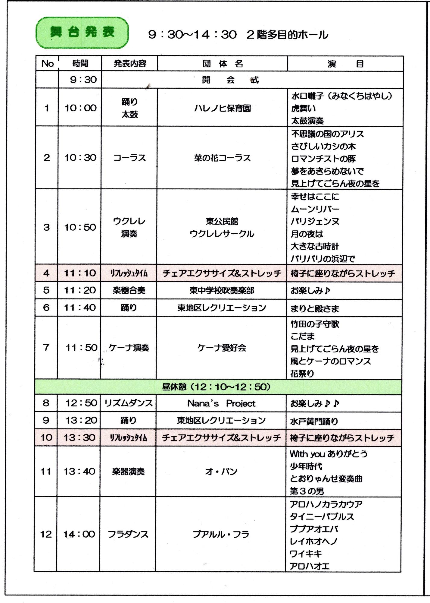 第44回 東公民館まつり 舞台発表スケジュール