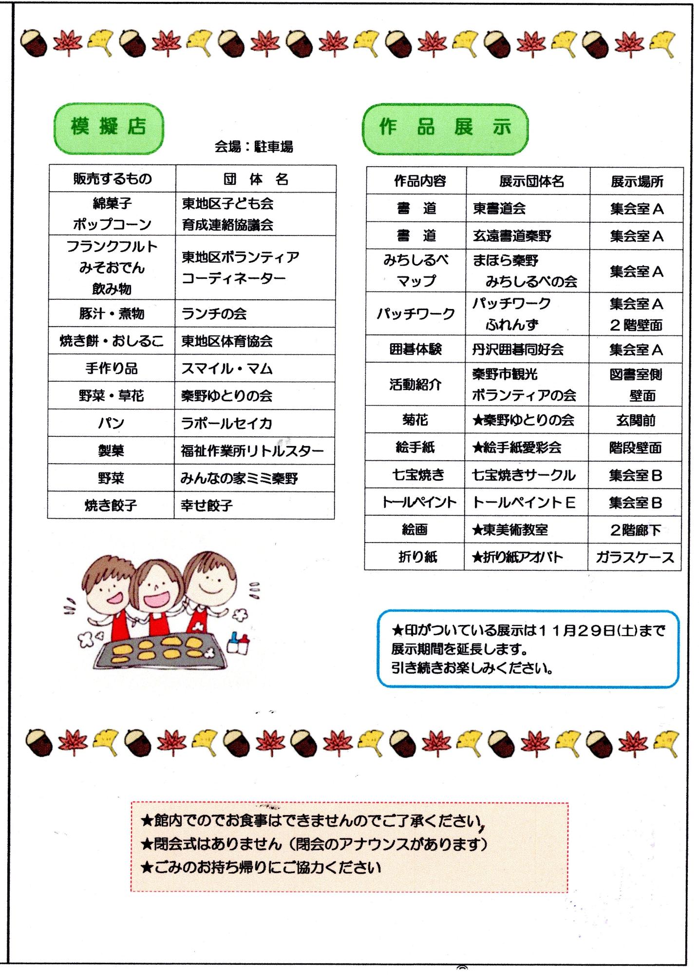 第44回 東公民館まつり 模擬店 作品展示