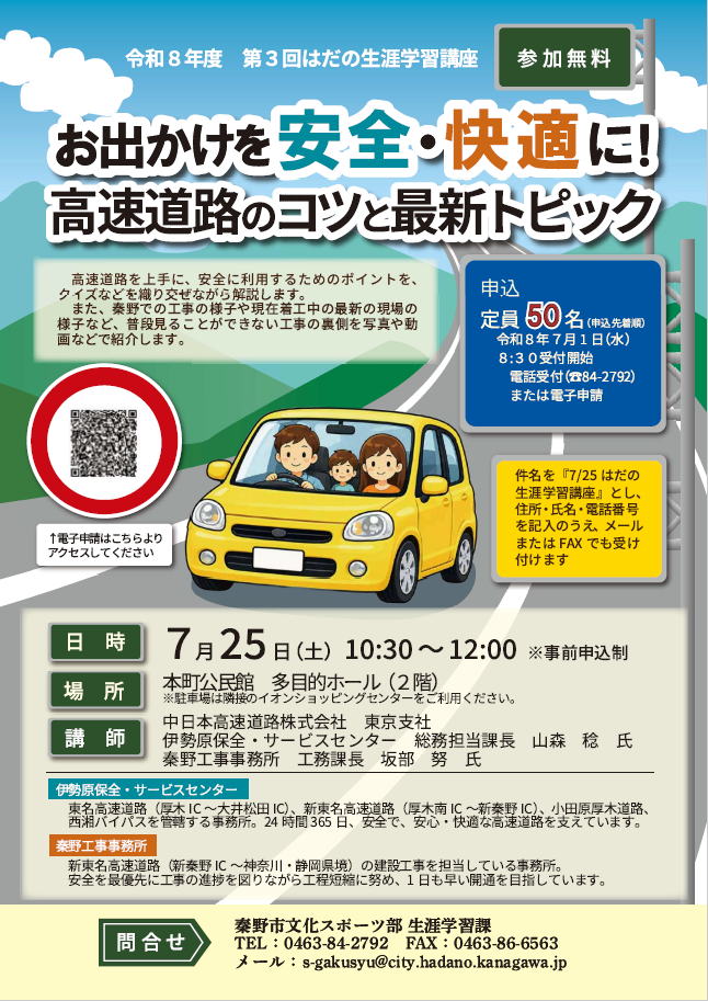 令和8年度第3回はだの生涯学習講座チラシ