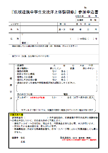 令和8年度参加申込書(オモテ)