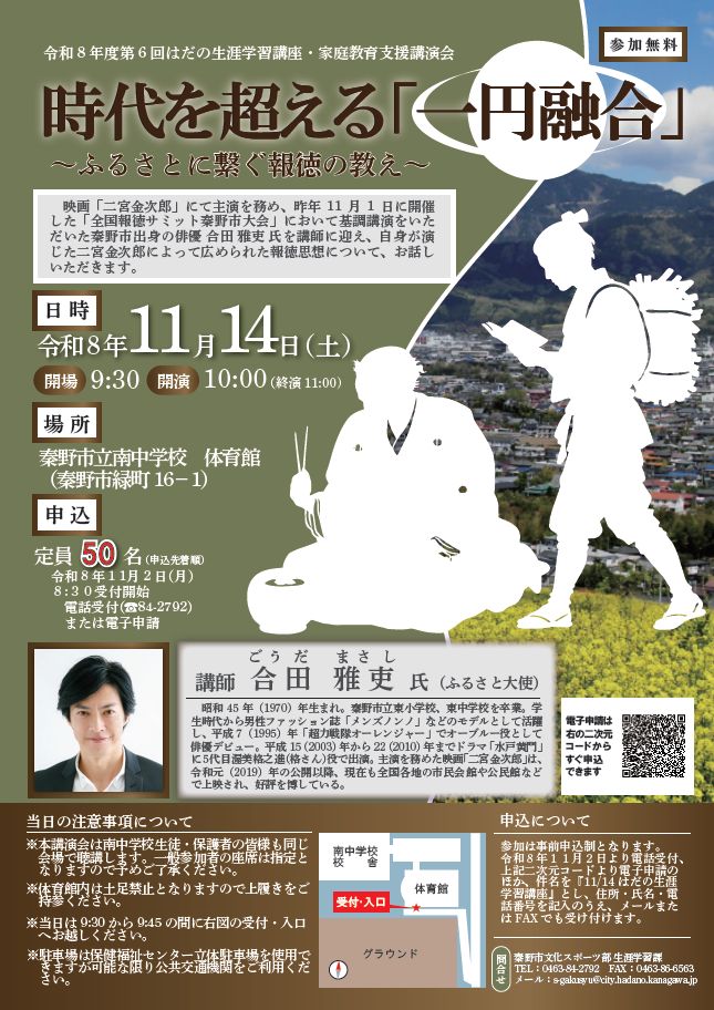 令和8年度第6回生涯学習講座・家庭教育支援講演会