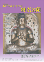金色の仏像が中央に大きく載った「秦野市指定文化財 特別公開」の案内ポスター