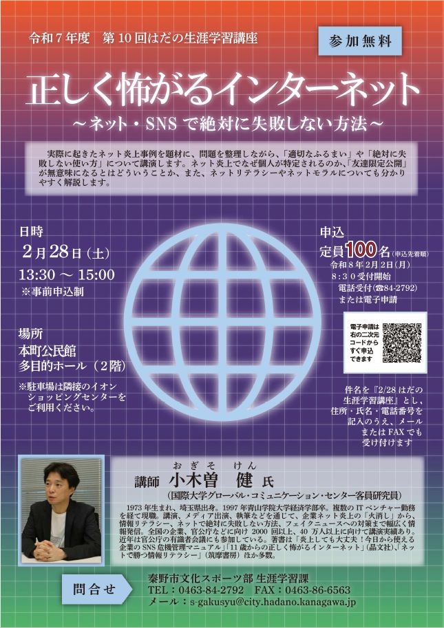 生涯学習講座10