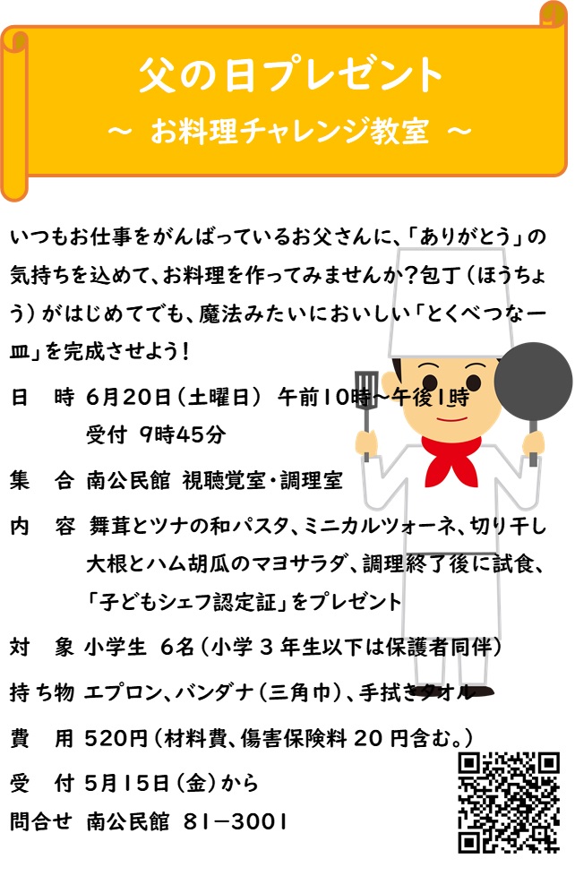 父の日